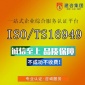 广东建咨企业管理顾问专业民营咨询公司 ISO16949专业认证